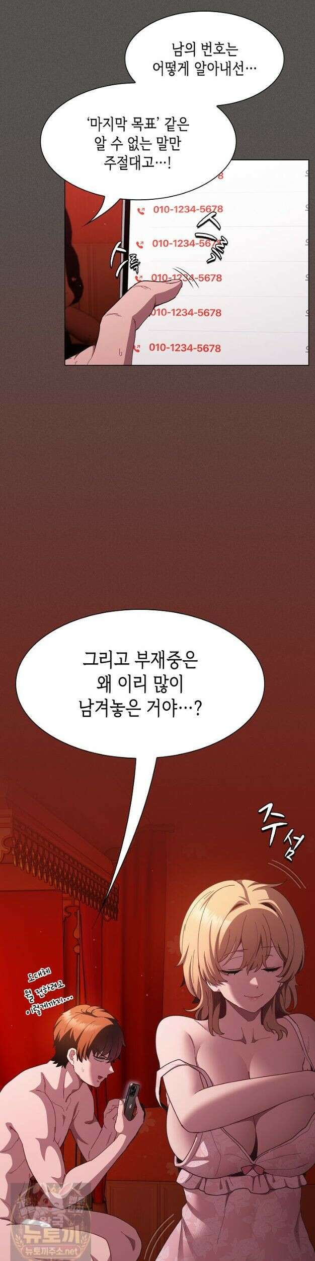 믿으세요! 처음을 바칠지어니 49화 2
