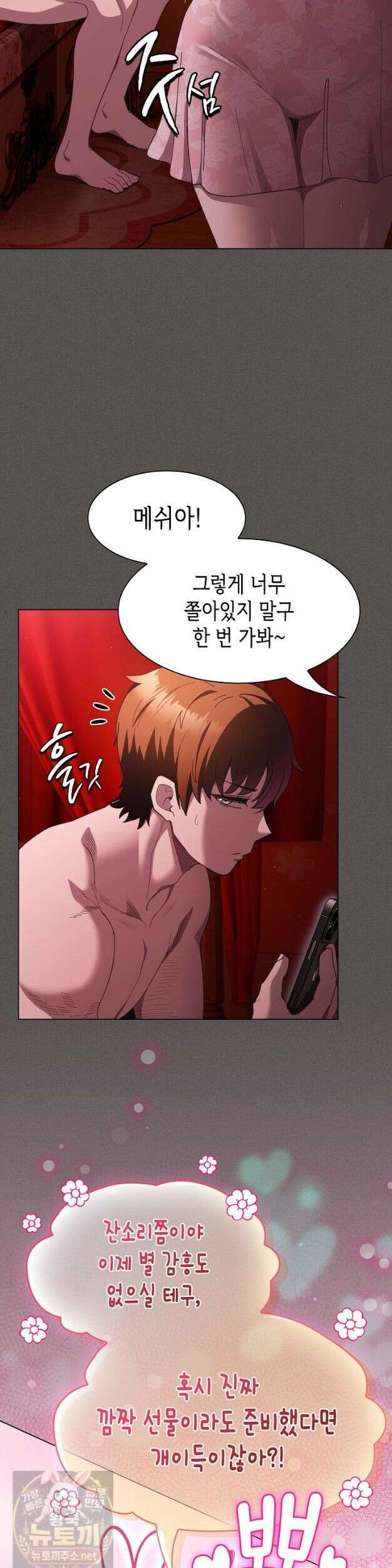 믿으세요! 처음을 바칠지어니 49화 3