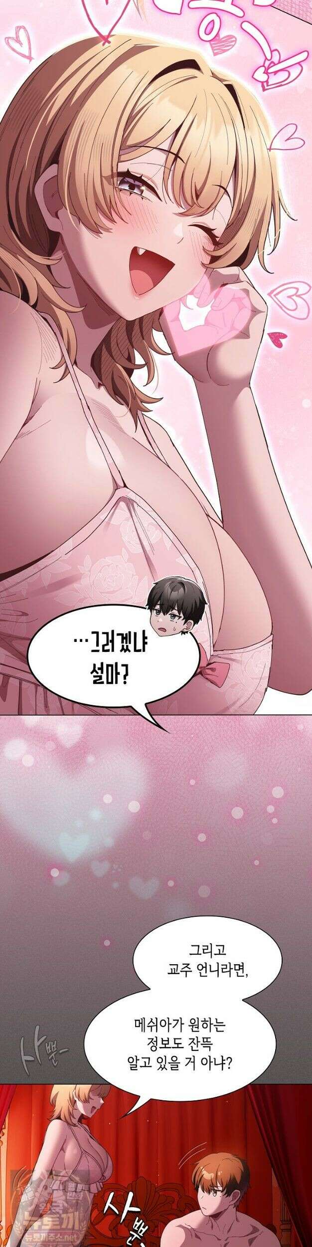 믿으세요! 처음을 바칠지어니 49화 4