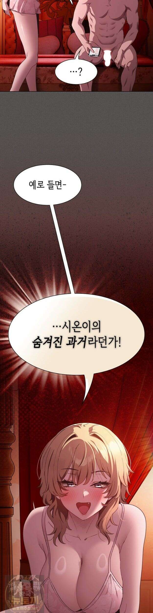 믿으세요! 처음을 바칠지어니 49화 5
