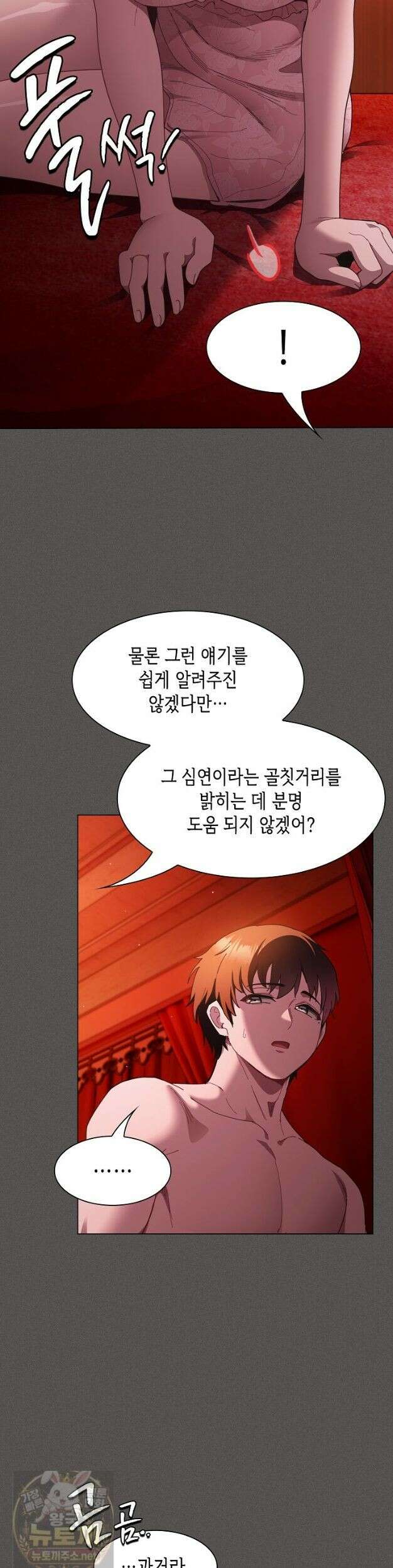 믿으세요! 처음을 바칠지어니 49화 6
