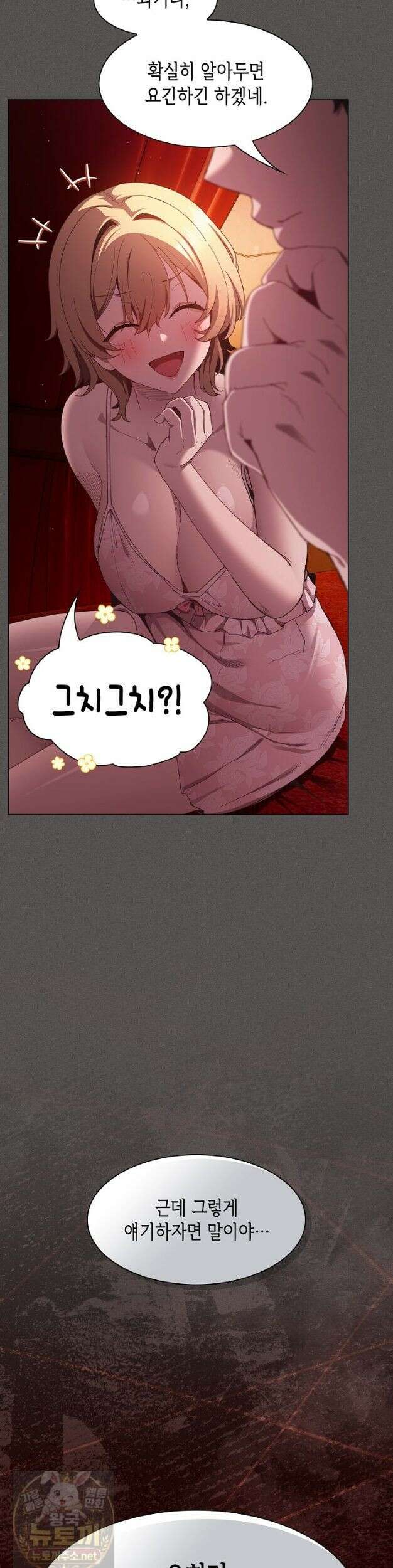 믿으세요! 처음을 바칠지어니 49화 7