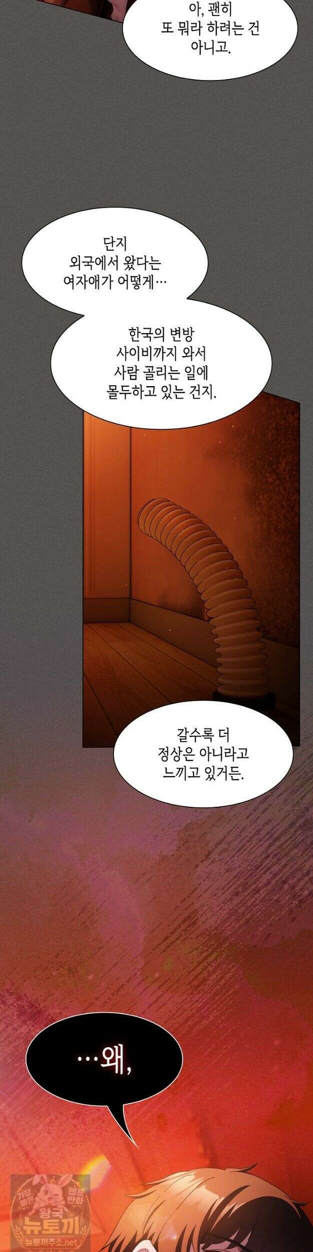 믿으세요! 처음을 바칠지어니 49화 9