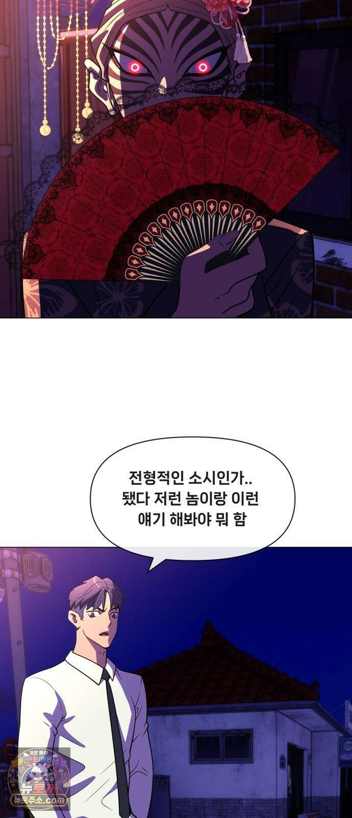 웅녀님이 보우하사 43화_ 만신의 신딸2 22