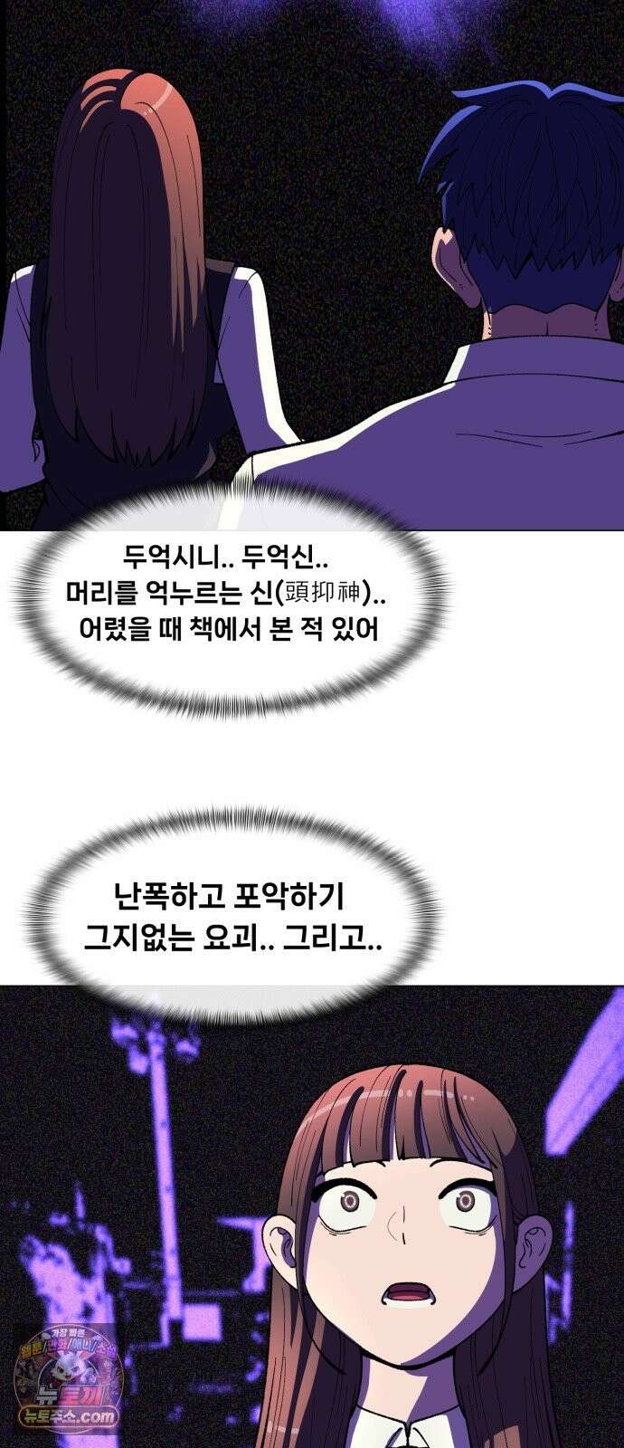 웅녀님이 보우하사 43화_ 만신의 신딸2 41