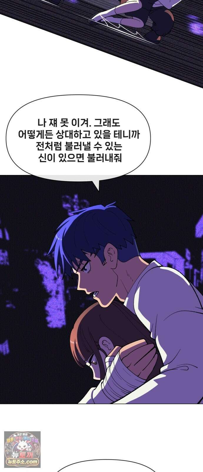 웅녀님이 보우하사 43화_ 만신의 신딸2 49