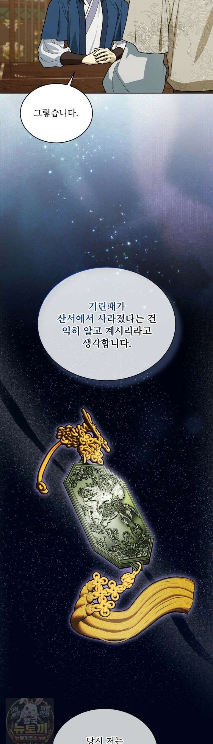 천추세인 93화 5