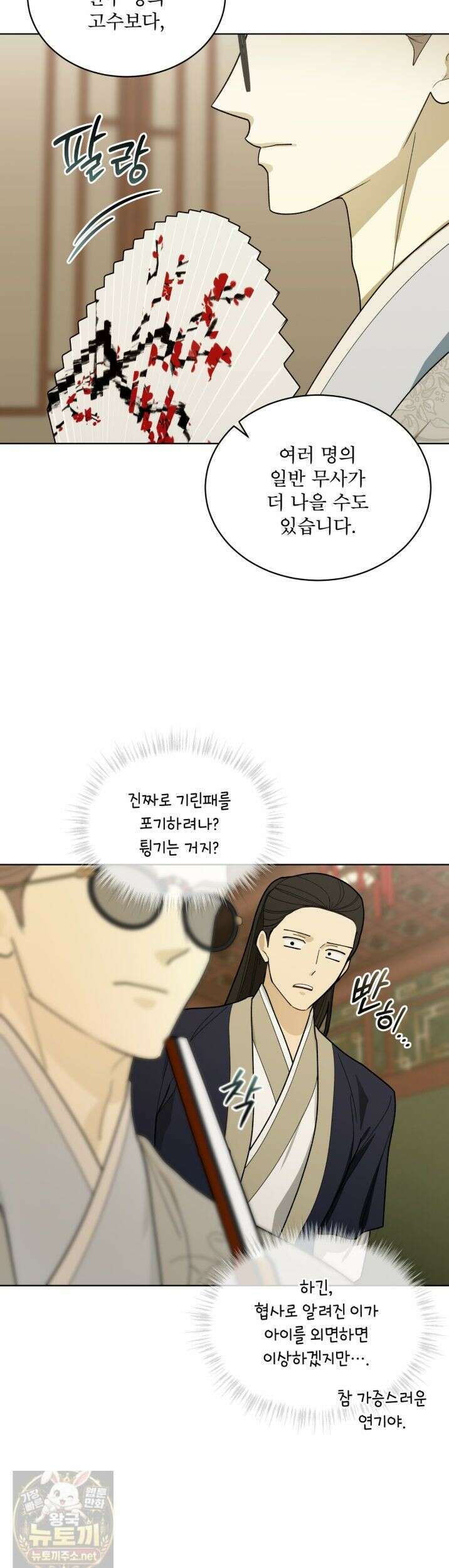 천추세인 93화 19