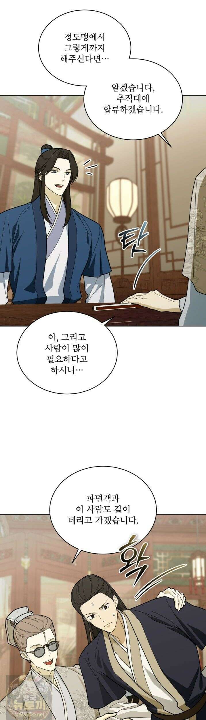 천추세인 93화 20