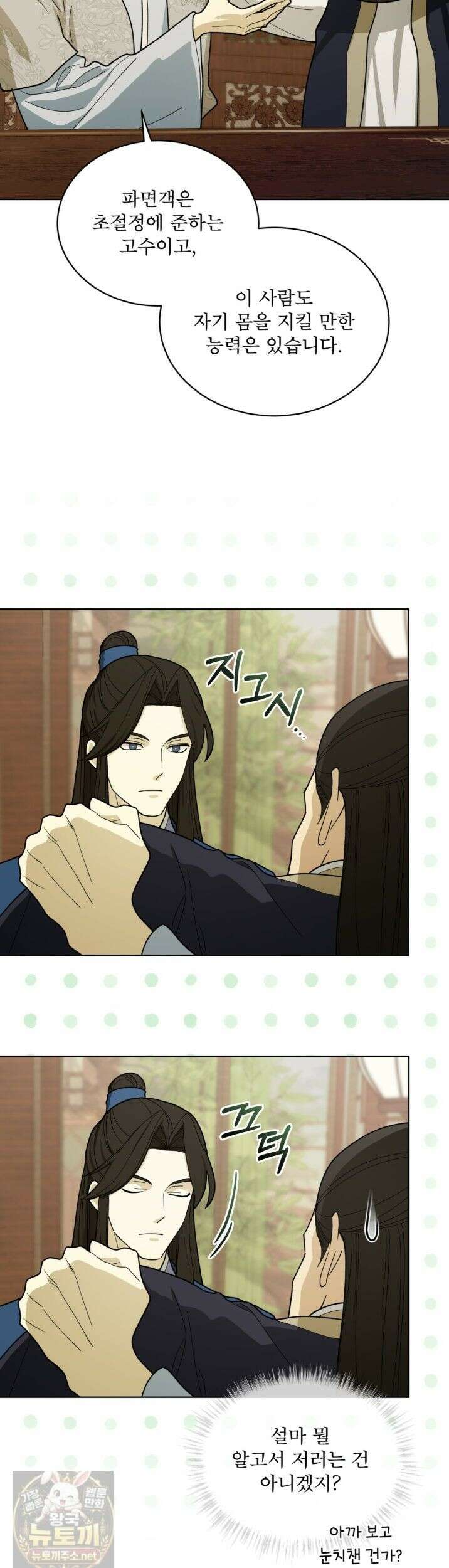 천추세인 93화 21