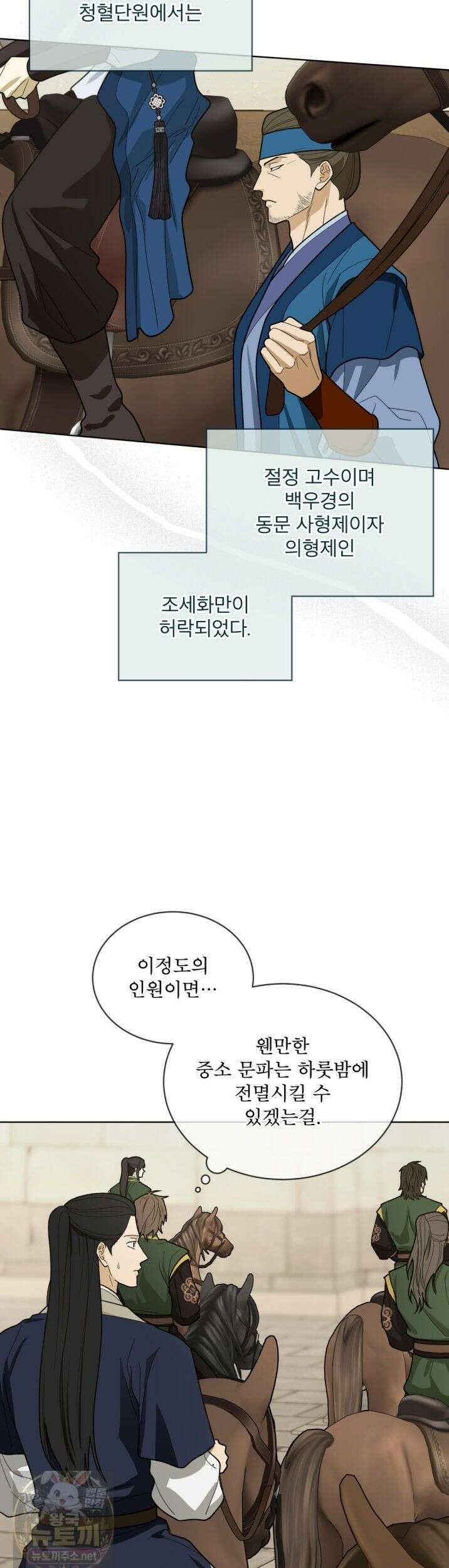 천추세인 93화 26