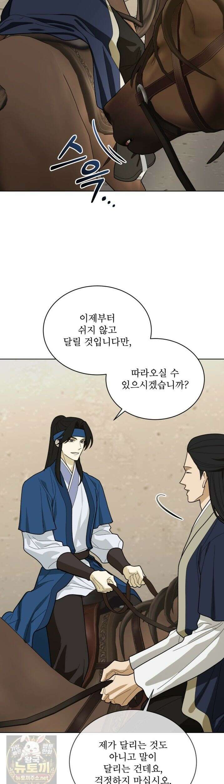 천추세인 93화 27