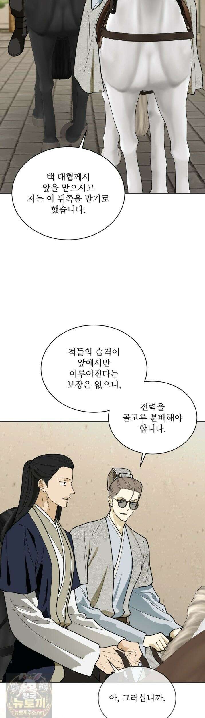 천추세인 93화 30