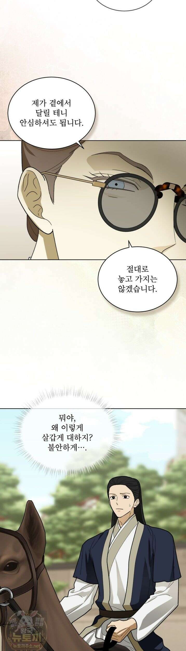 천추세인 93화 31