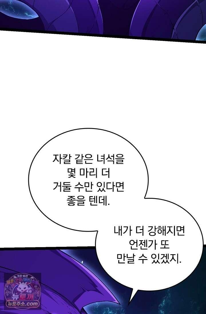 S급 나무로 레벨업 209화 3