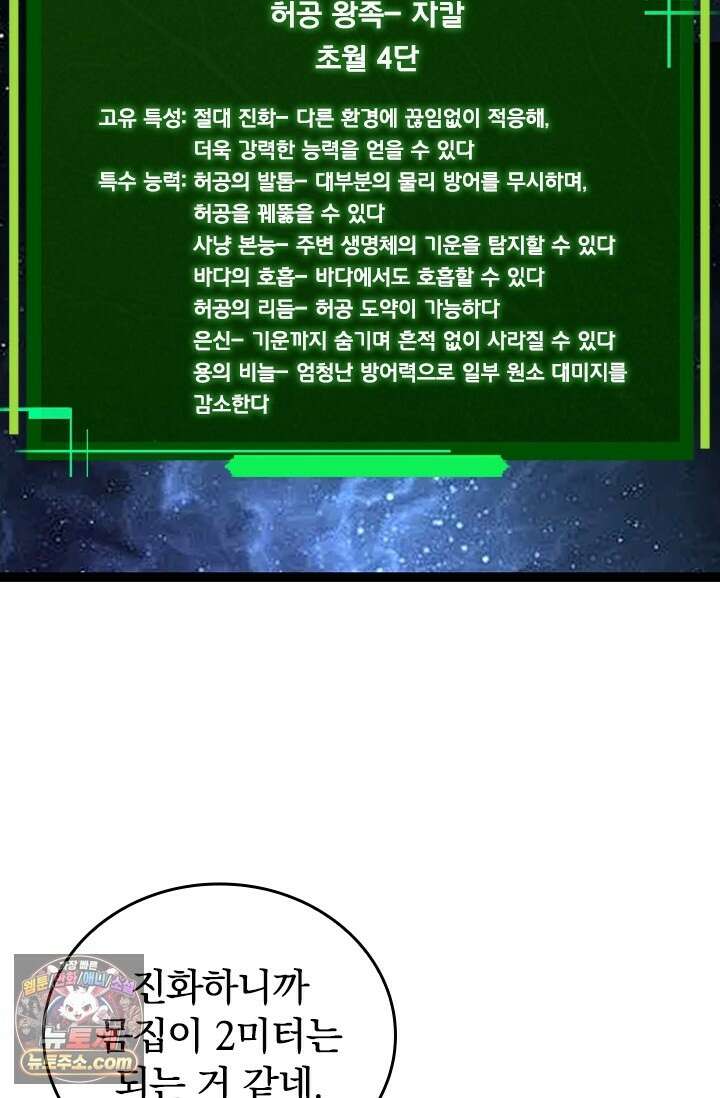 S급 나무로 레벨업 209화 6