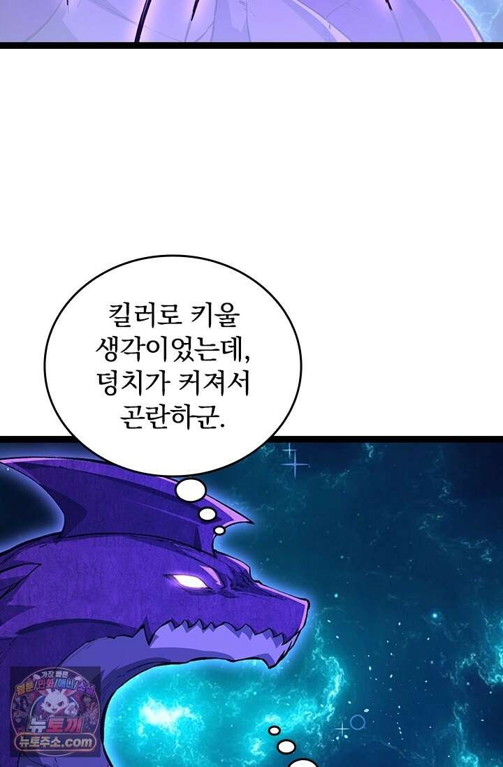 S급 나무로 레벨업 209화 8
