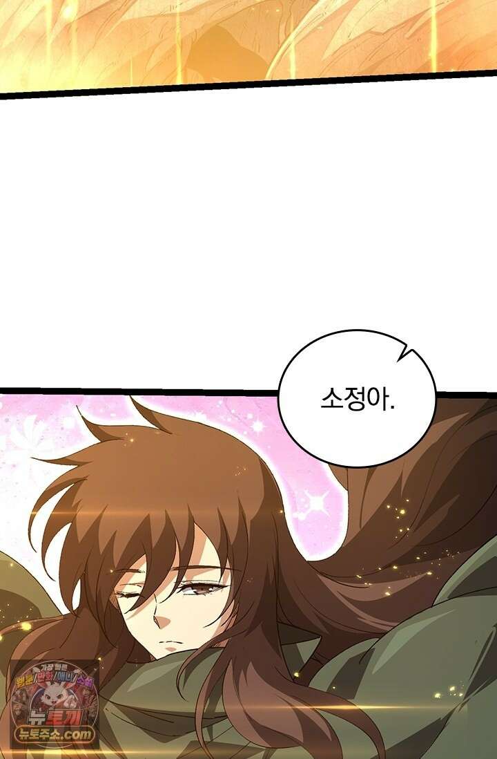 S급 나무로 레벨업 209화 17