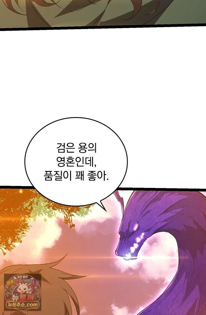 S급 나무로 레벨업 209화 18