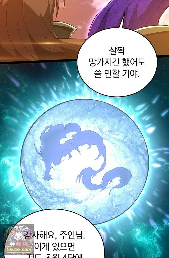 S급 나무로 레벨업 209화 19
