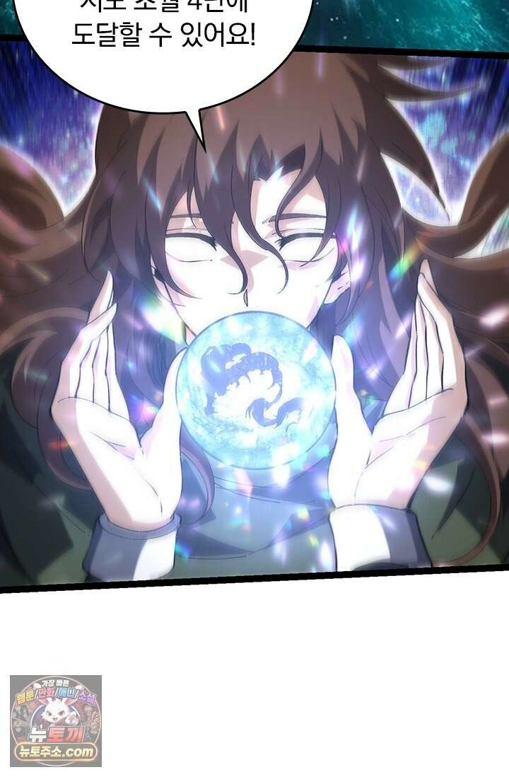 S급 나무로 레벨업 209화 20
