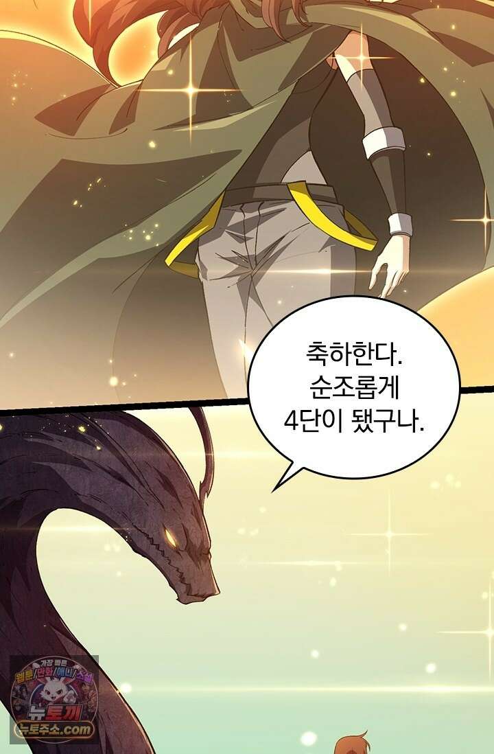 S급 나무로 레벨업 209화 28