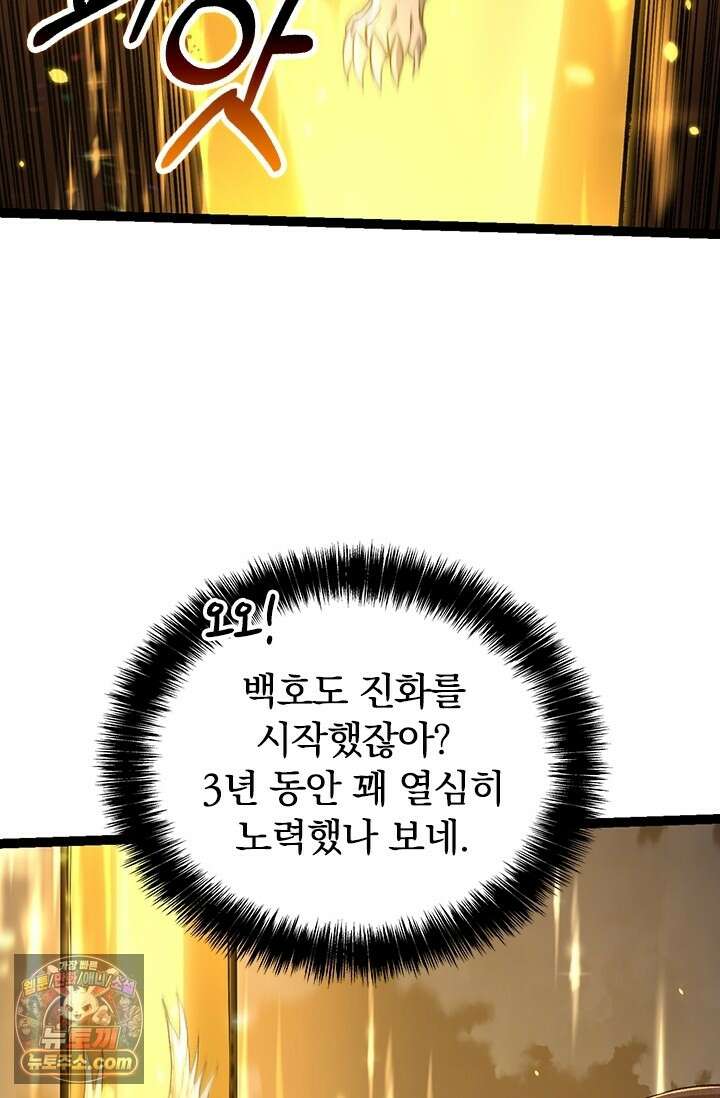 S급 나무로 레벨업 209화 33