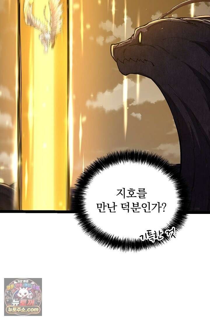S급 나무로 레벨업 209화 34