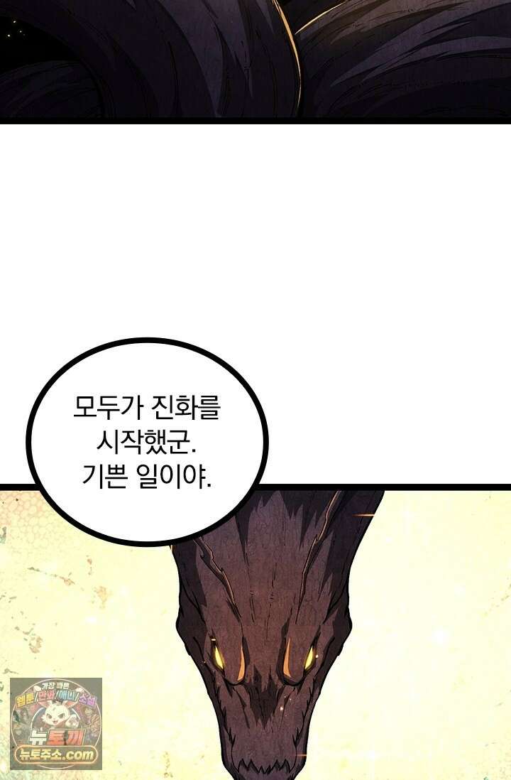 S급 나무로 레벨업 209화 38