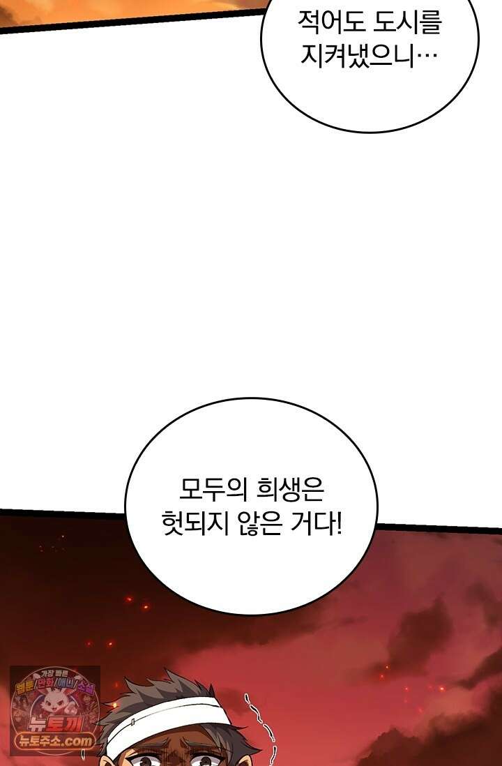 S급 나무로 레벨업 209화 53