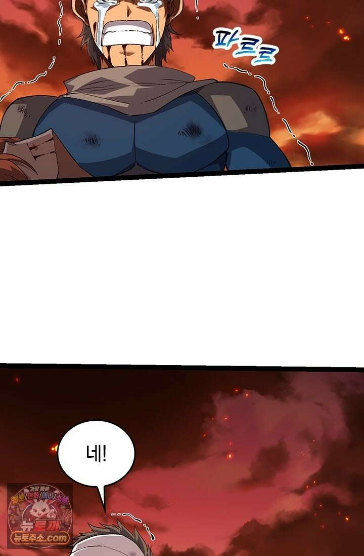 S급 나무로 레벨업 209화 54