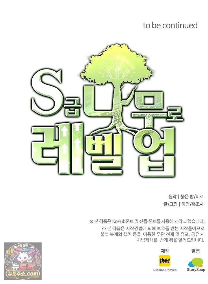 S급 나무로 레벨업 209화 65