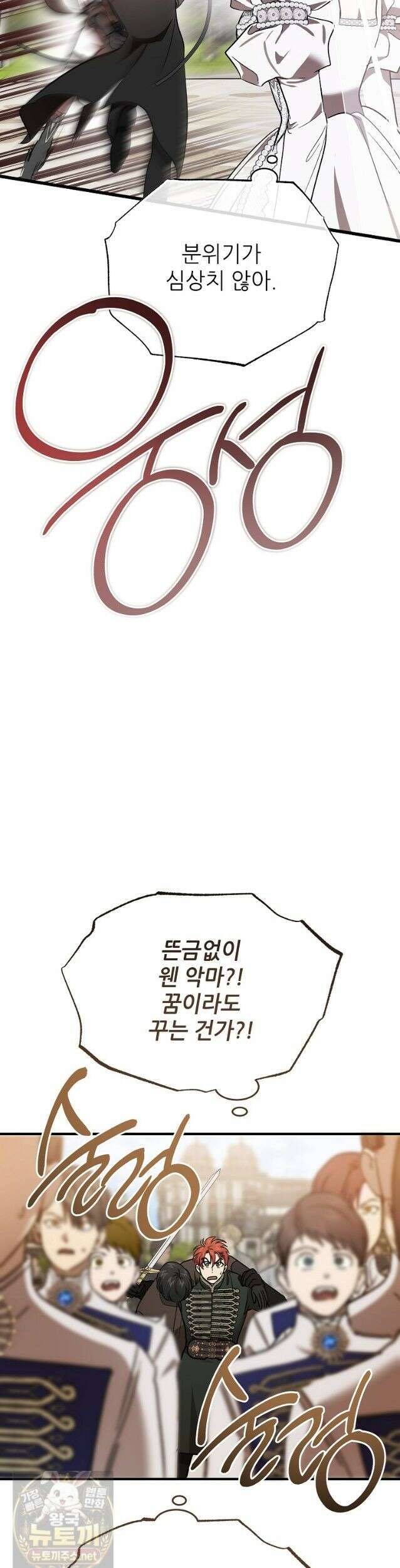 악마는 레이디를 키운다 120화 7
