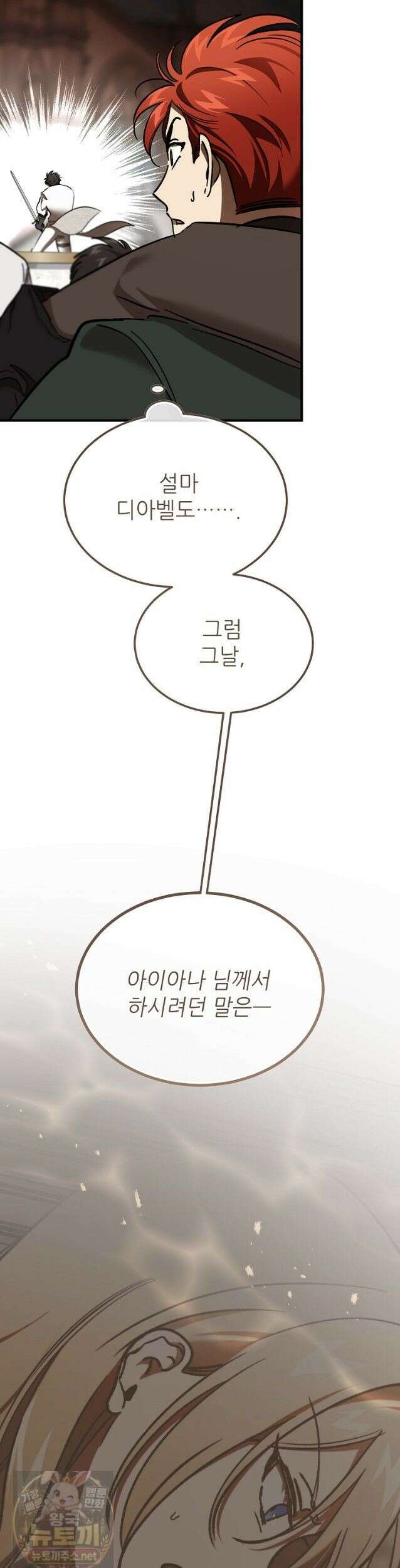 악마는 레이디를 키운다 120화 9