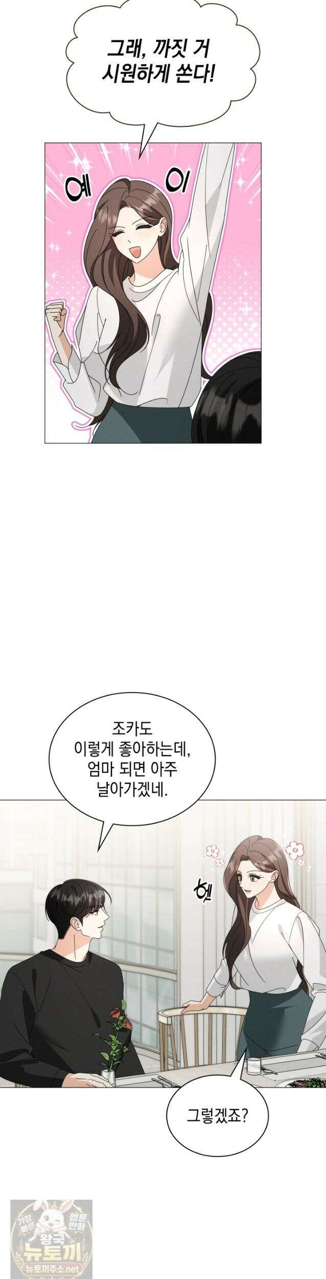 위대한 미친개 [19세 완전판] 47화 8