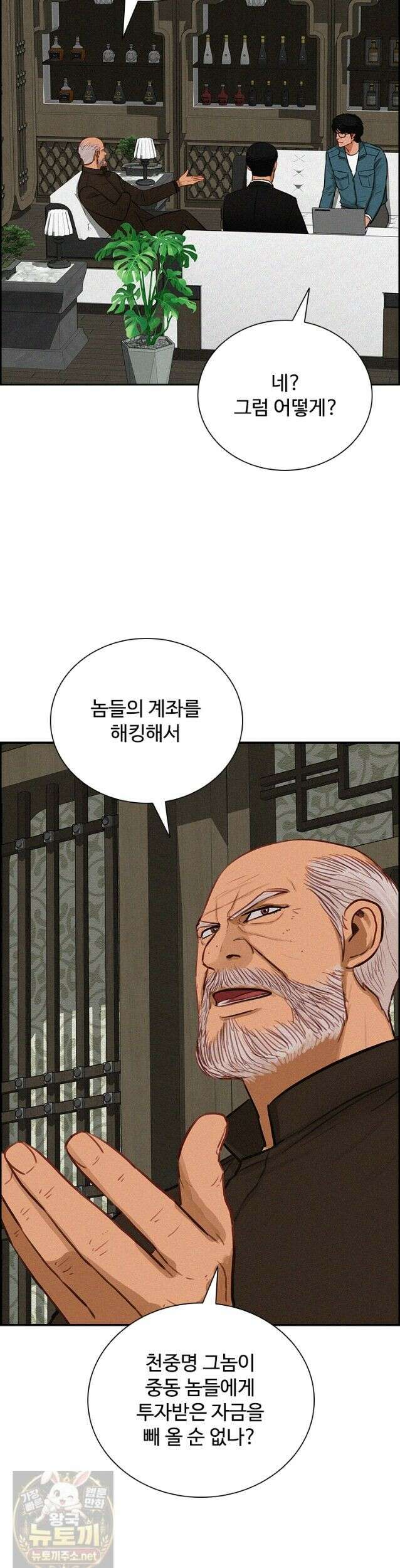 로드 오브 머니 299화 5