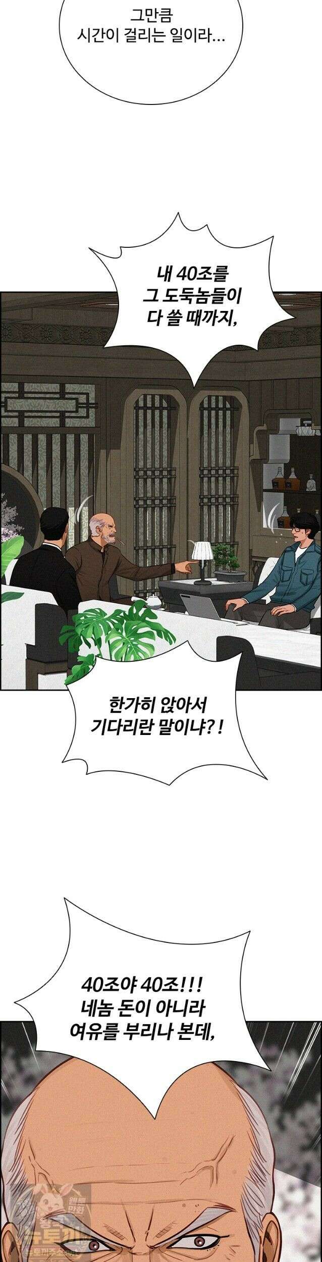 로드 오브 머니 299화 7