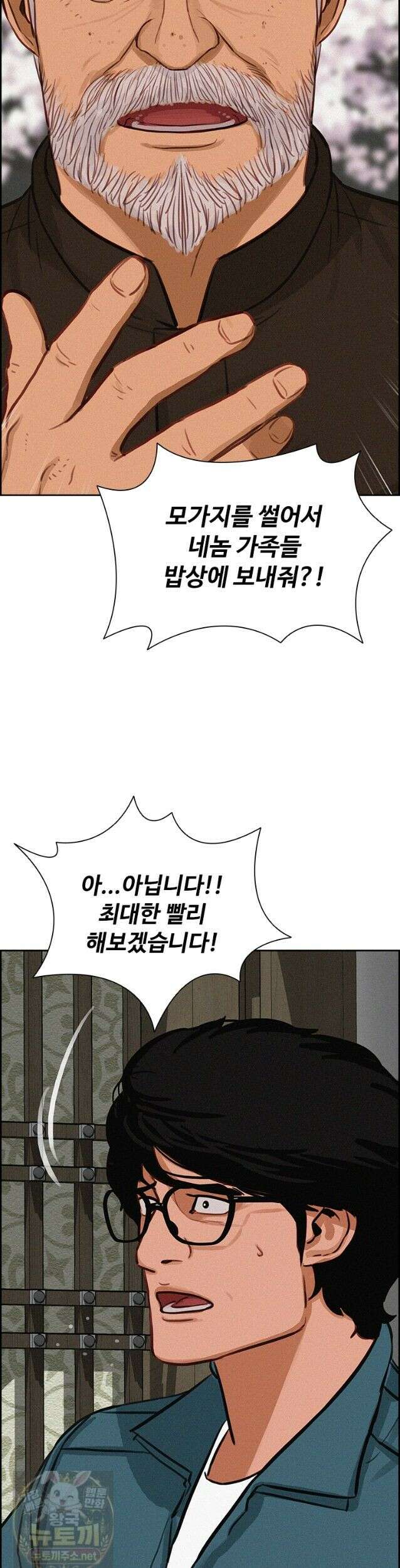 로드 오브 머니 299화 8