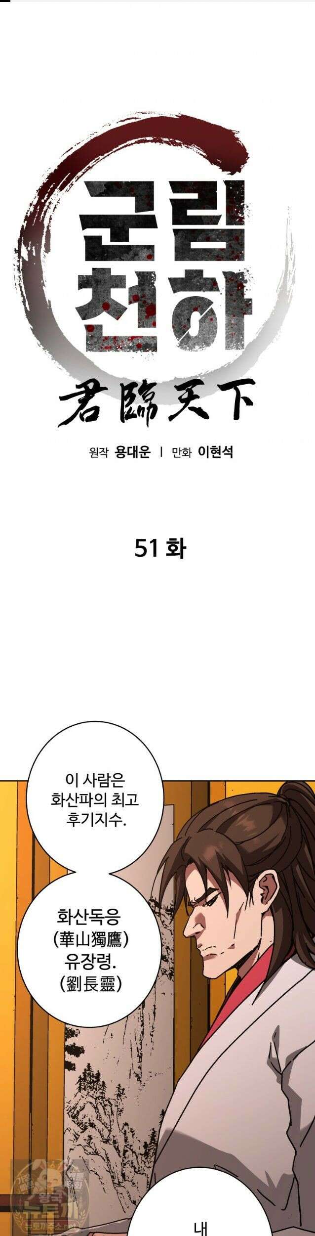 군림천하 51화 1