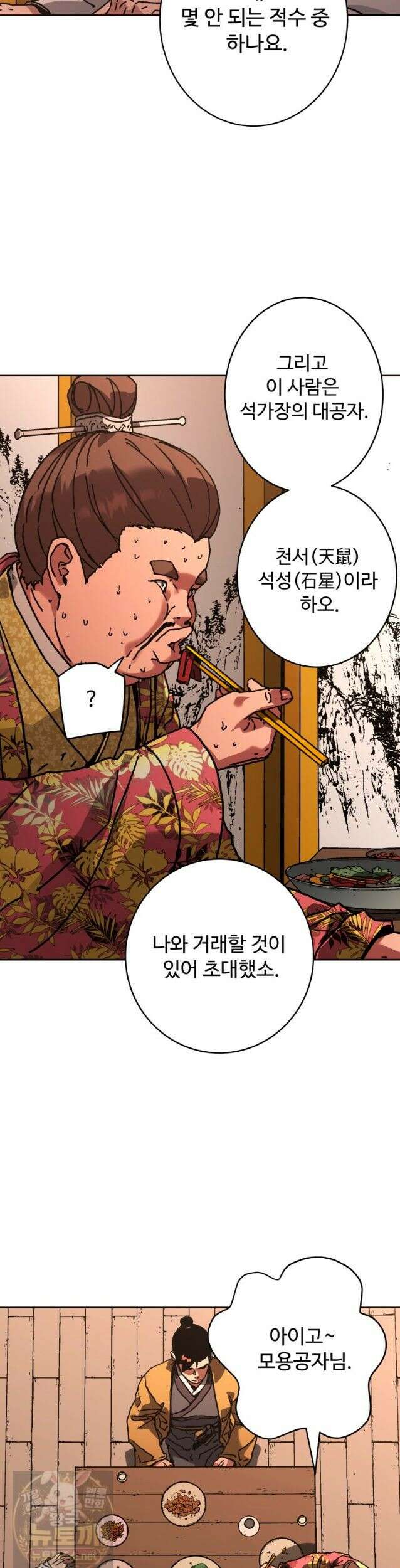 군림천하 51화 2