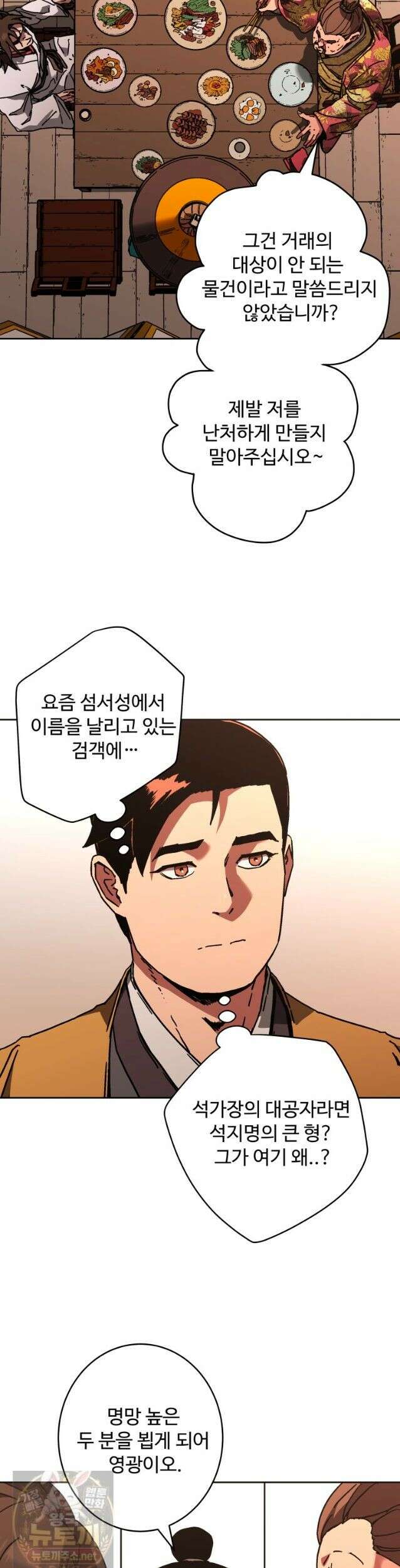 군림천하 51화 3