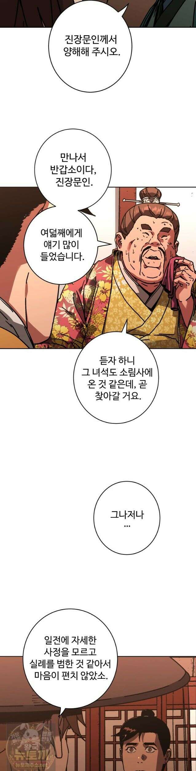 군림천하 51화 5