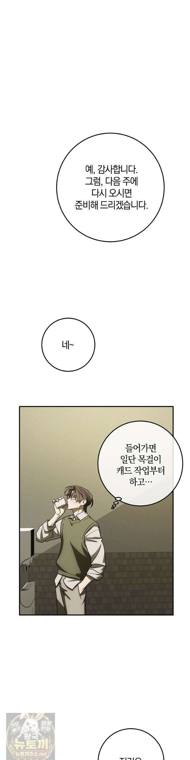 귀한 것 72화 1