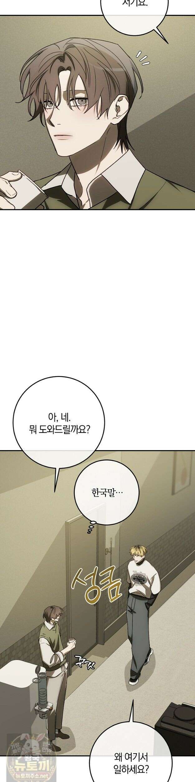 귀한 것 72화 2