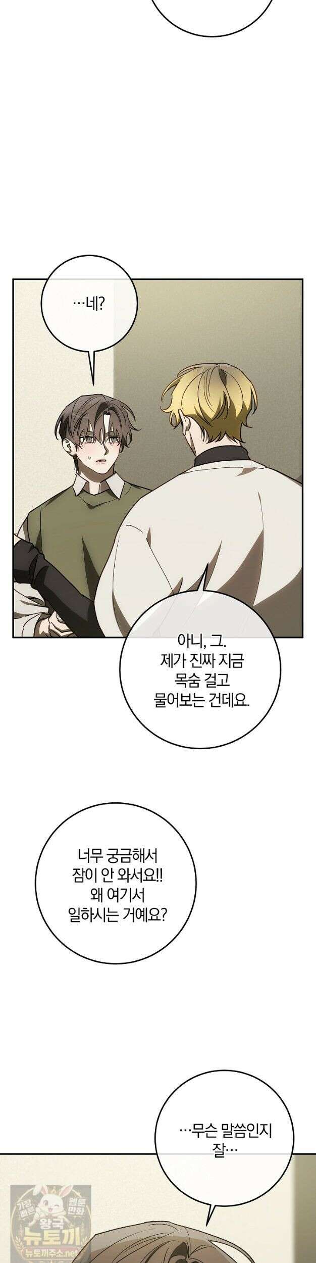 귀한 것 72화 3