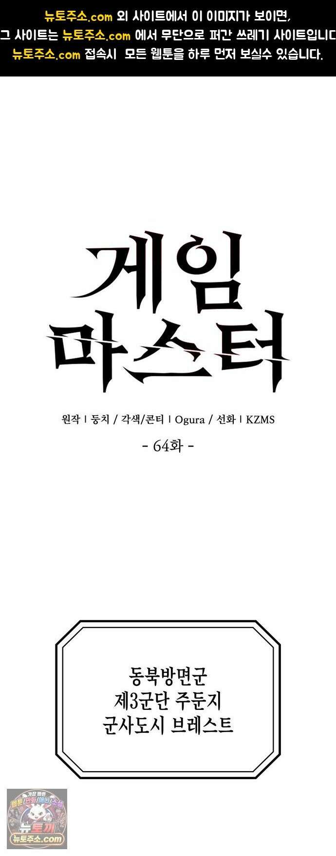 게임마스터 64화 1