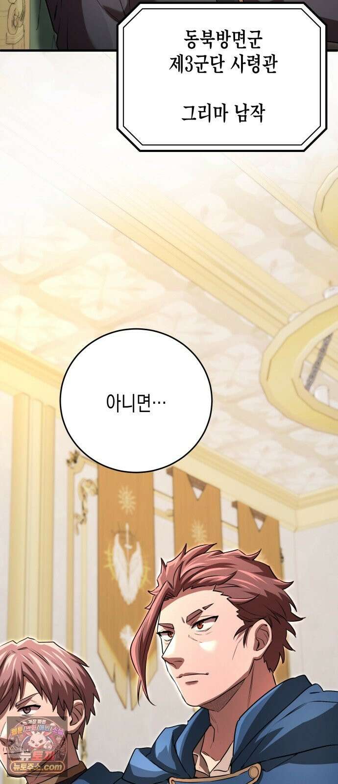 게임마스터 64화 4
