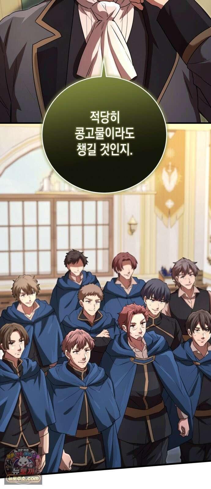 게임마스터 64화 6