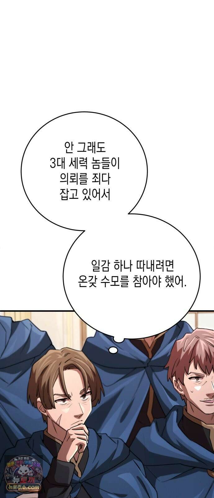 게임마스터 64화 8