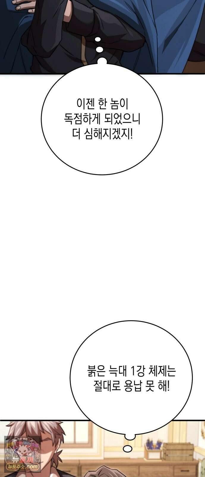 게임마스터 64화 9
